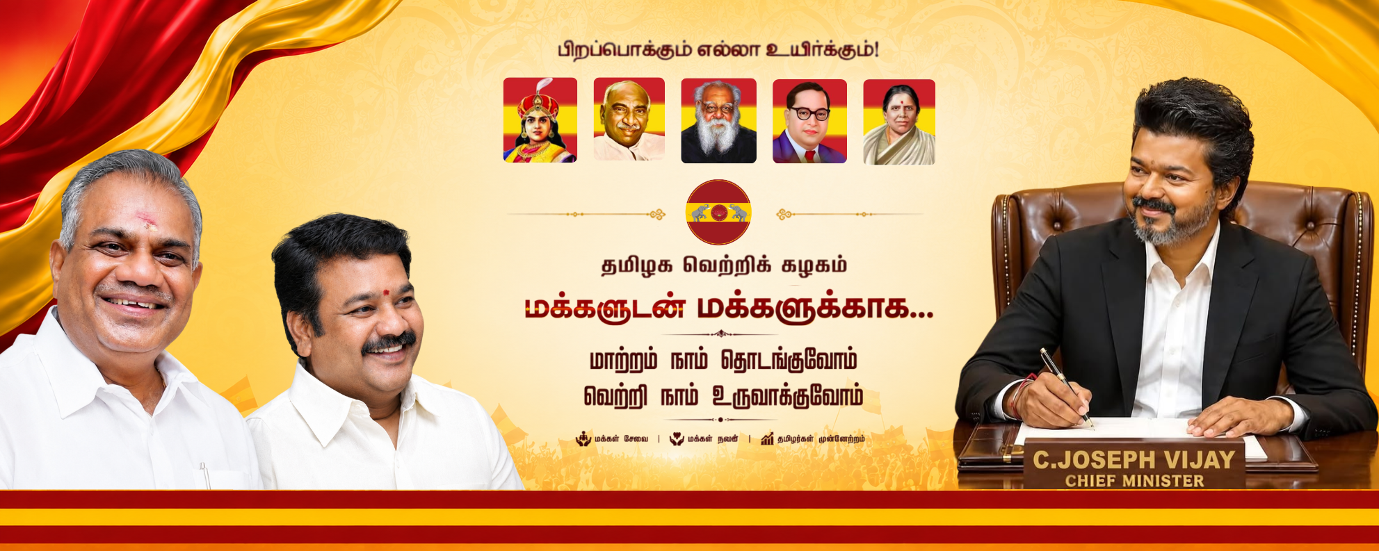 Tamilaga Vetri Kazhagam Banner